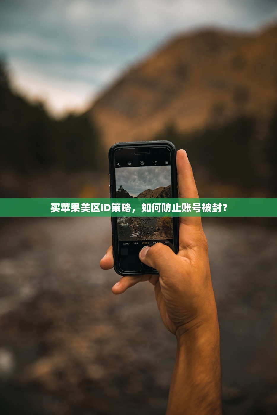 修改美区苹果ID，推荐实用修改软件及使用指南