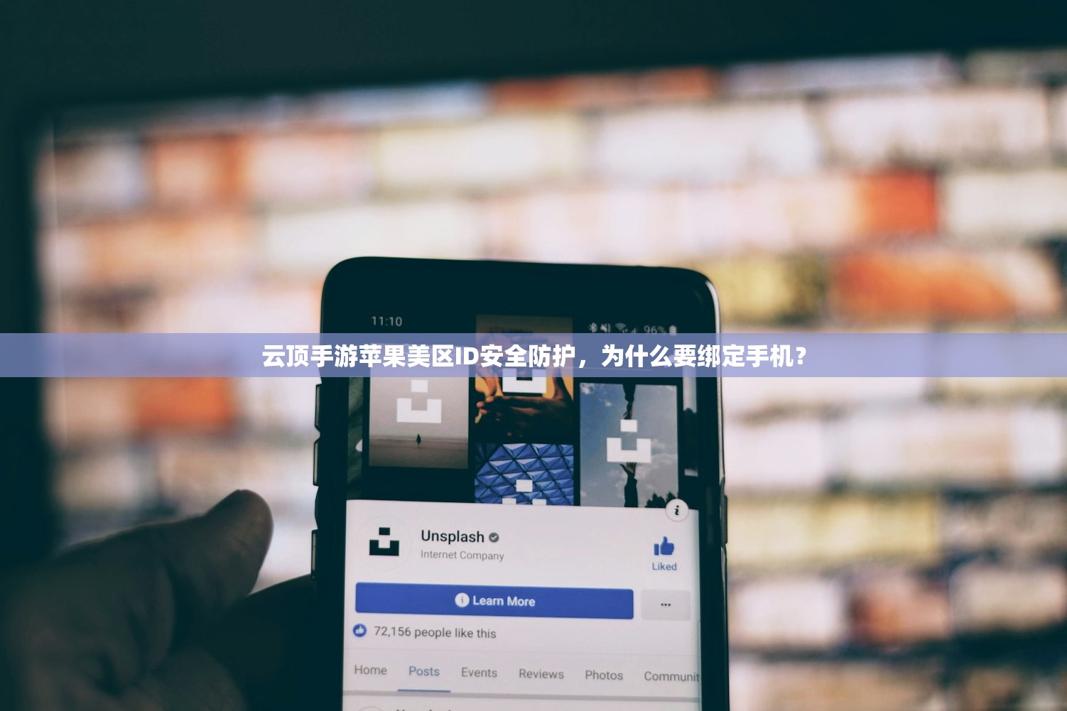 云顶手游苹果美区ID安全防护,为什么要绑定手机?