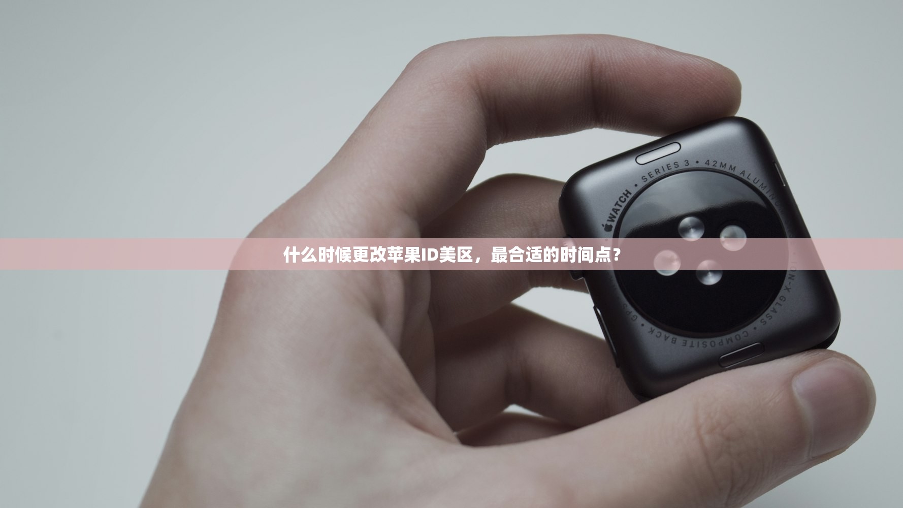 什么时候更改苹果ID美区,最合适的时间点?
