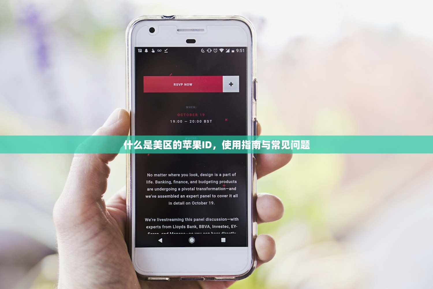 什么是美区的苹果ID，使用指南与常见问题