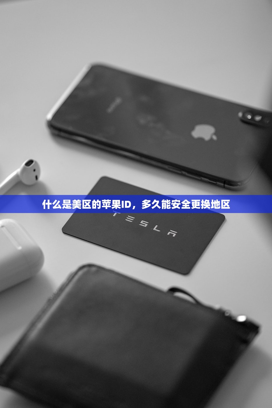 什么是美区的苹果ID,多久能安全更换地区