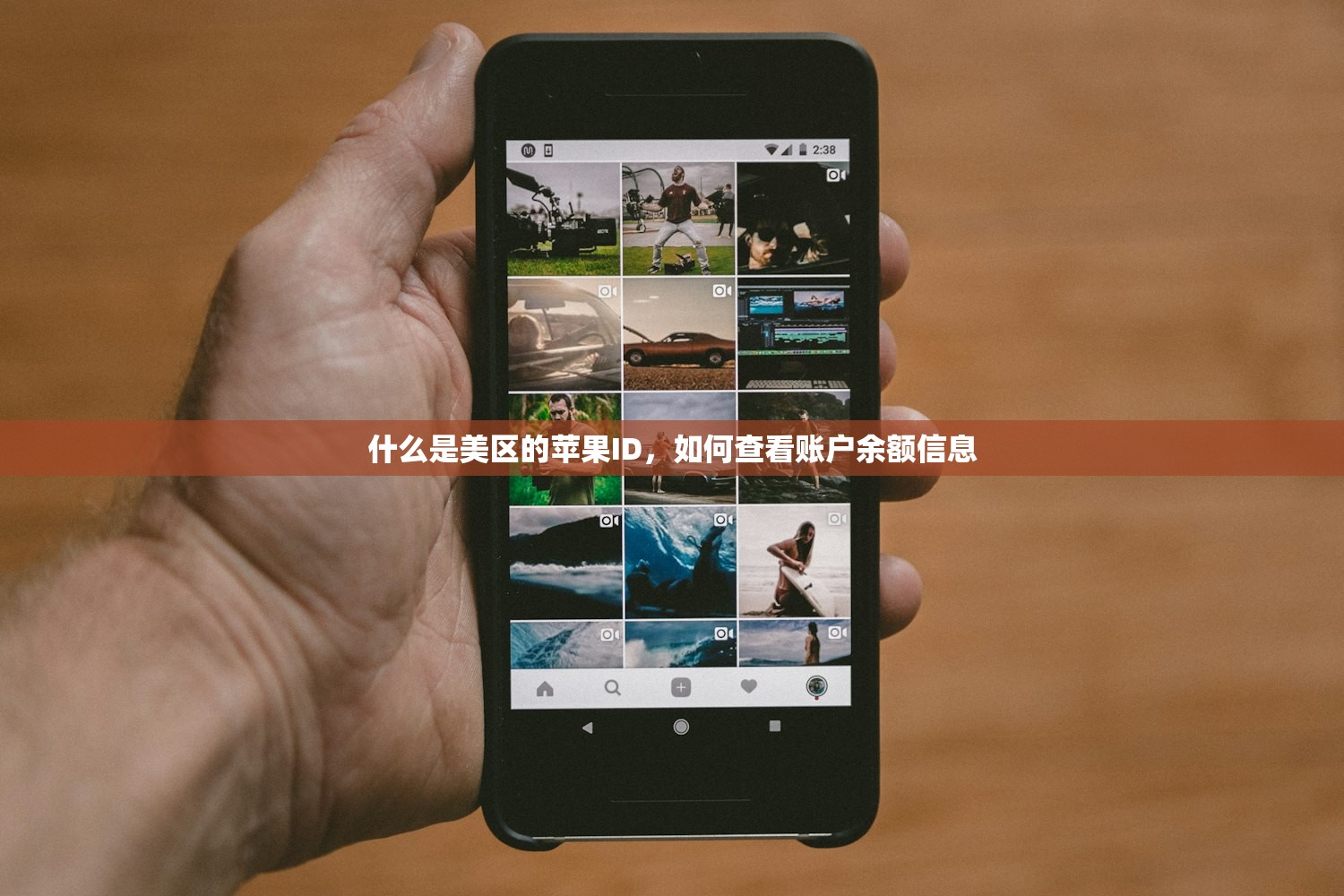 什么是美区的苹果ID,如何查看账户余额信息