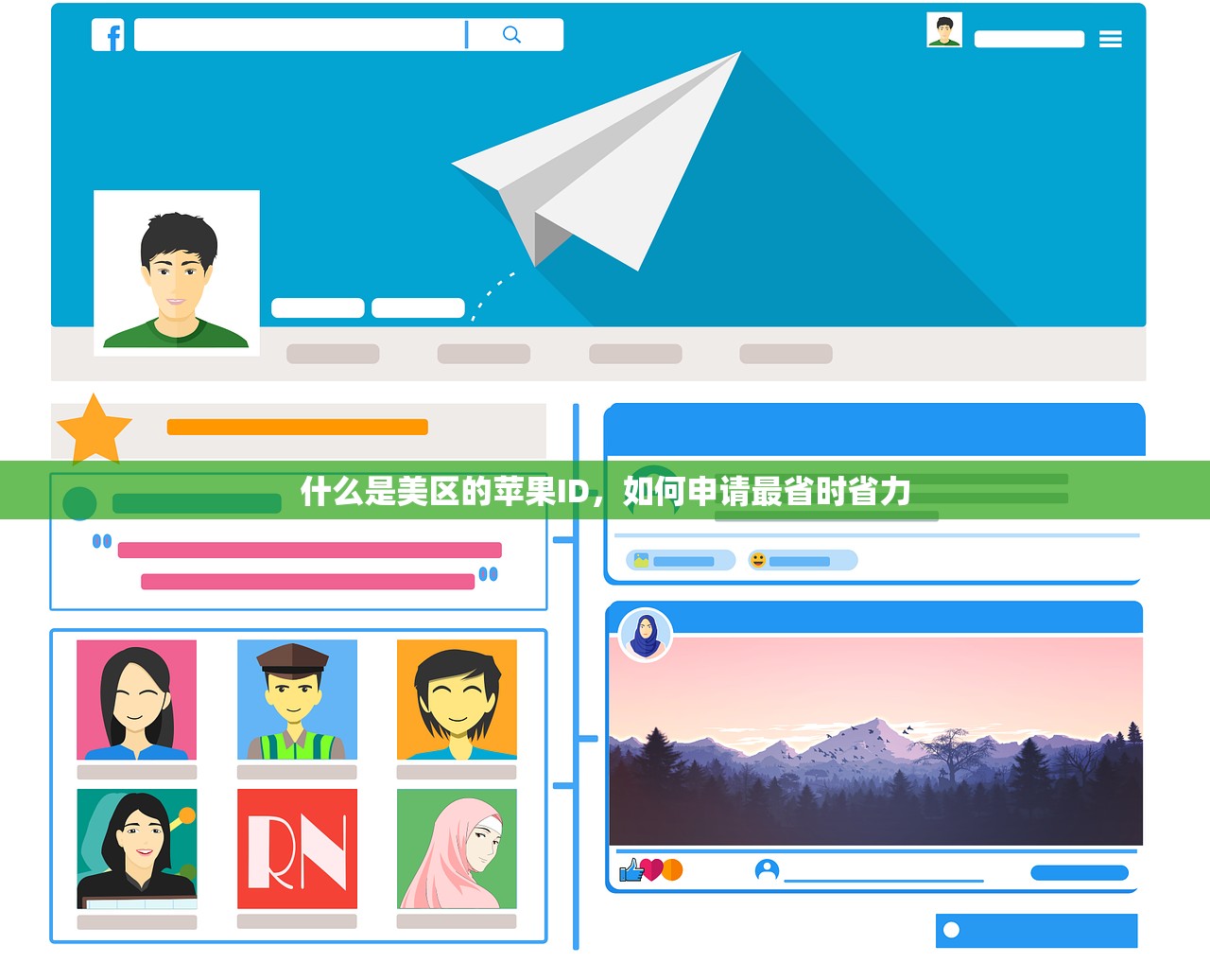 什么是美区的苹果ID,如何申请最省时省力