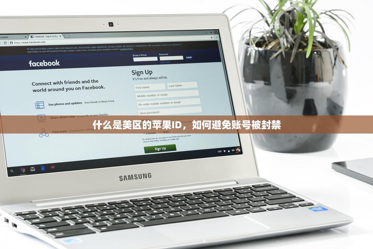 什么是美区的苹果ID,如何避免账号被封禁
