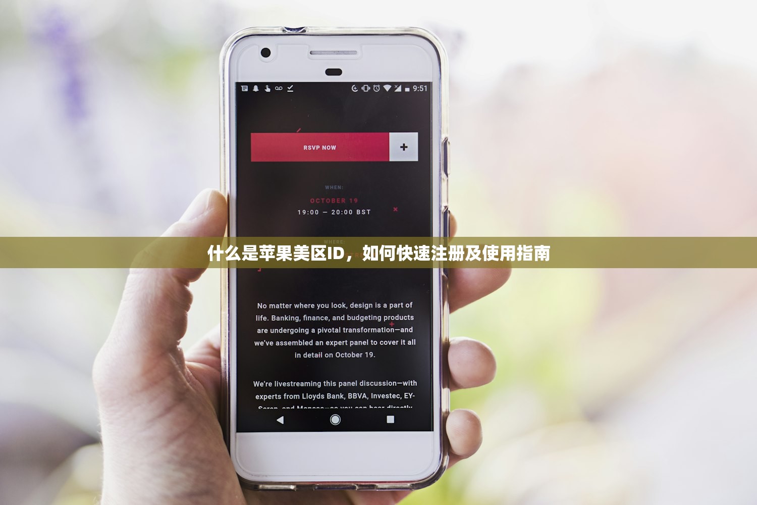 什么是苹果美区ID，如何快速注册及使用指南