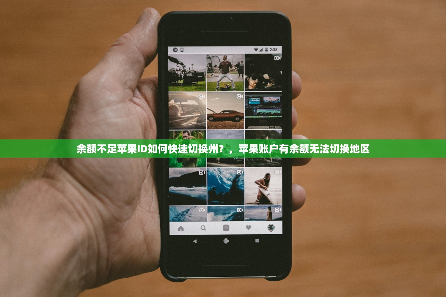 余额不足苹果ID如何快速切换州?,苹果账户有余额无法切换地区