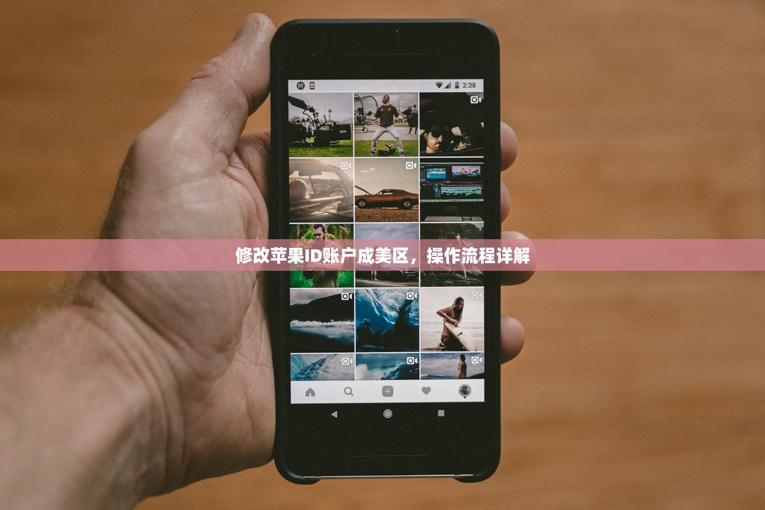修改苹果ID账户成美区，操作流程详解