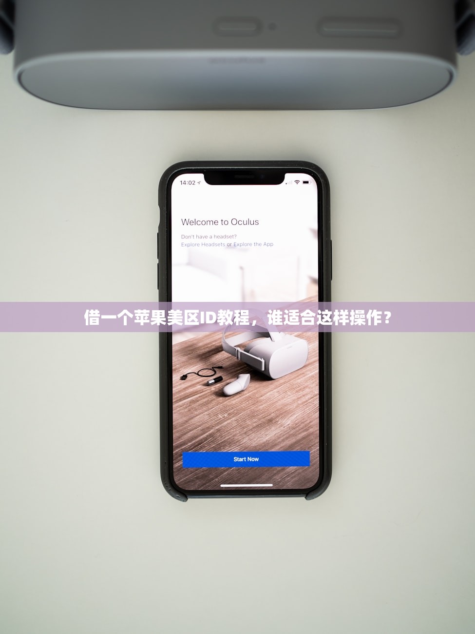 借一个苹果美区ID教程，谁适合这样操作？