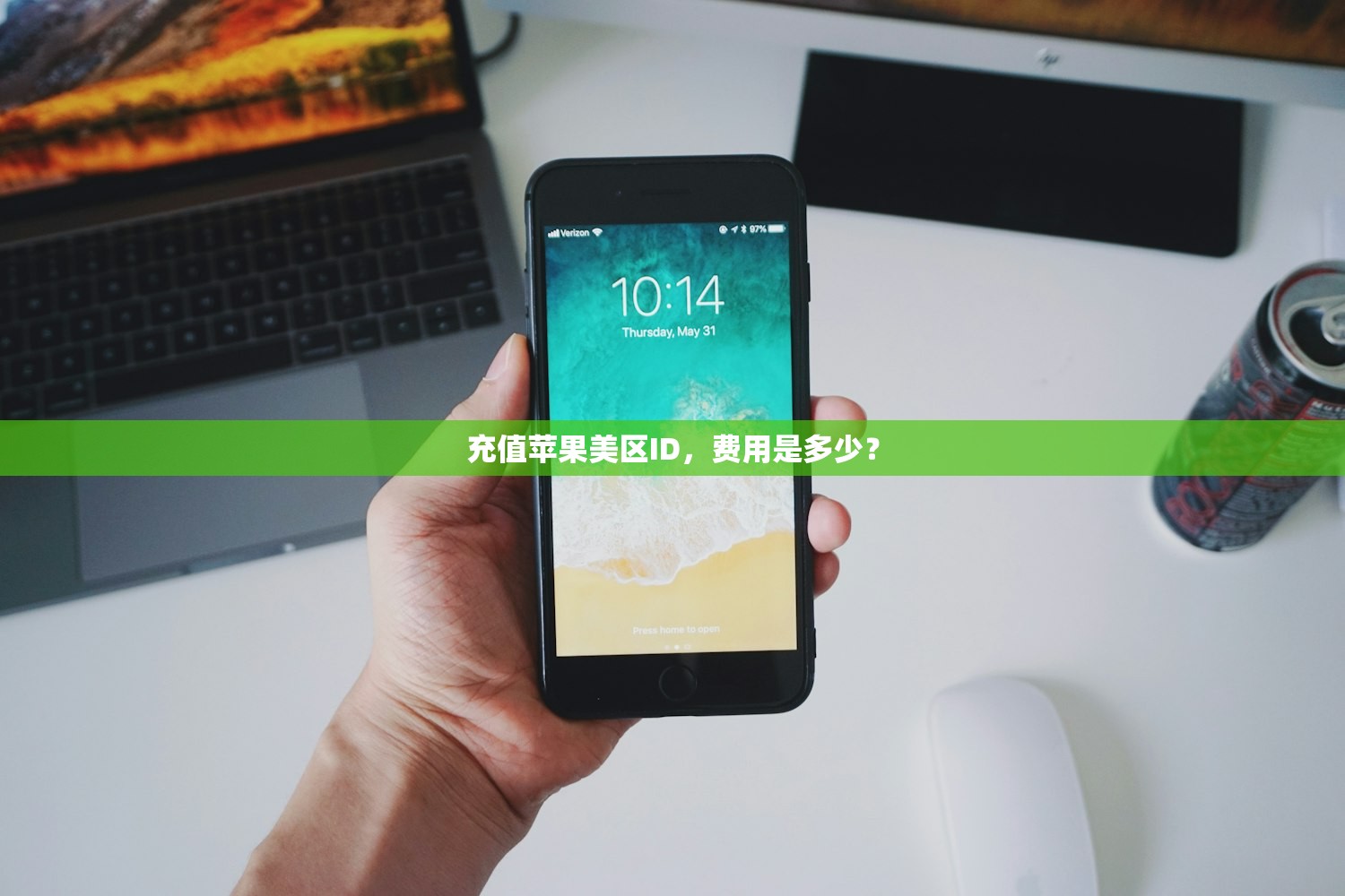 充值苹果美区ID,费用是多少?