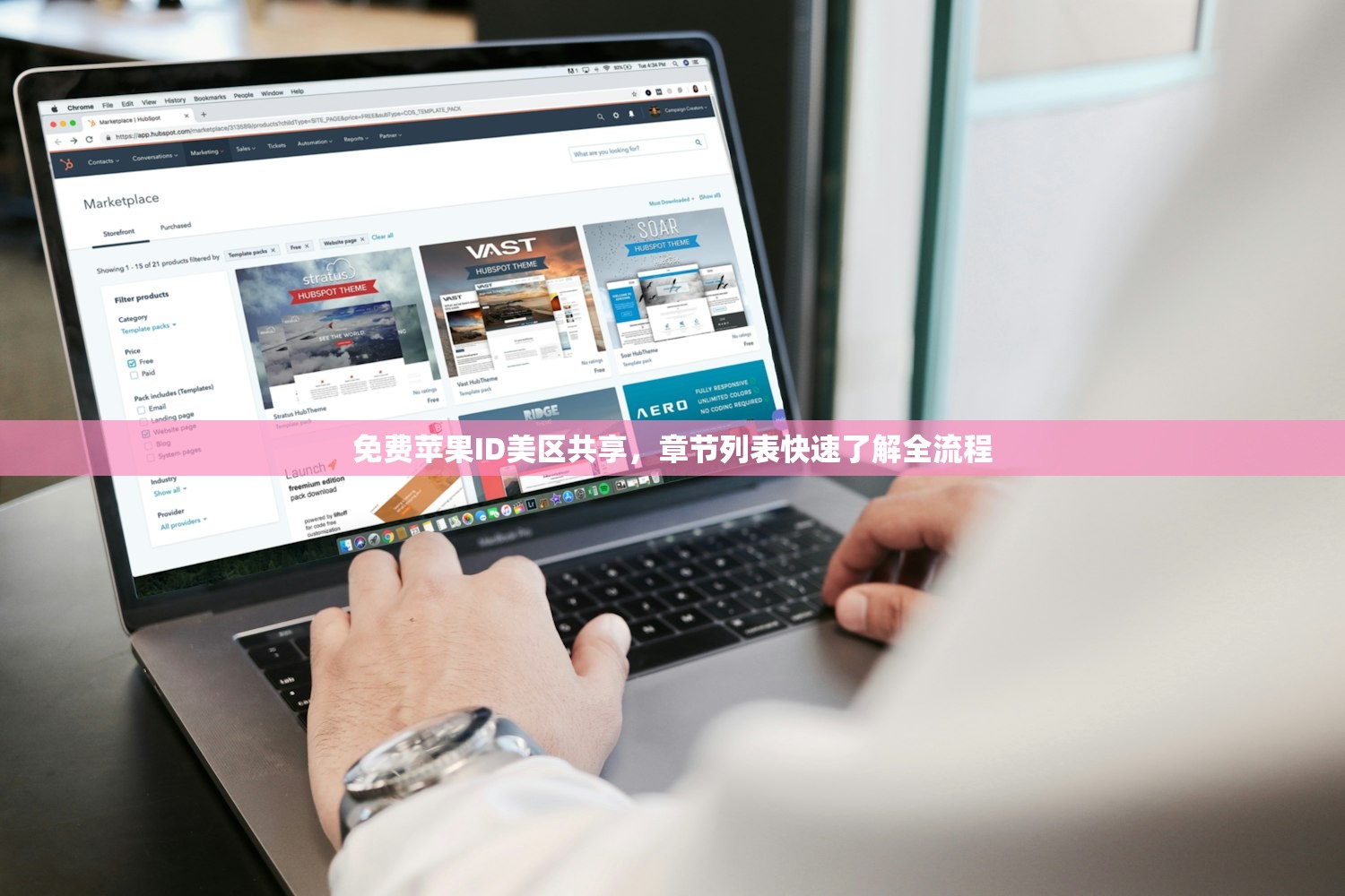 免费苹果ID美区共享,章节列表快速了解全流程