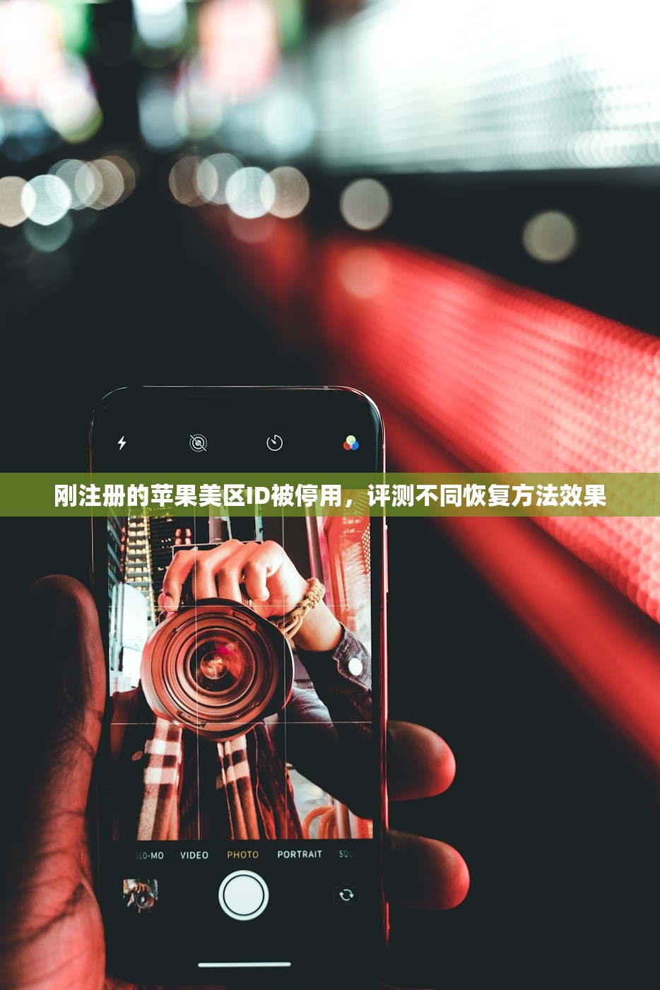 刚注册的苹果美区ID被停用，评测不同恢复方法效果
