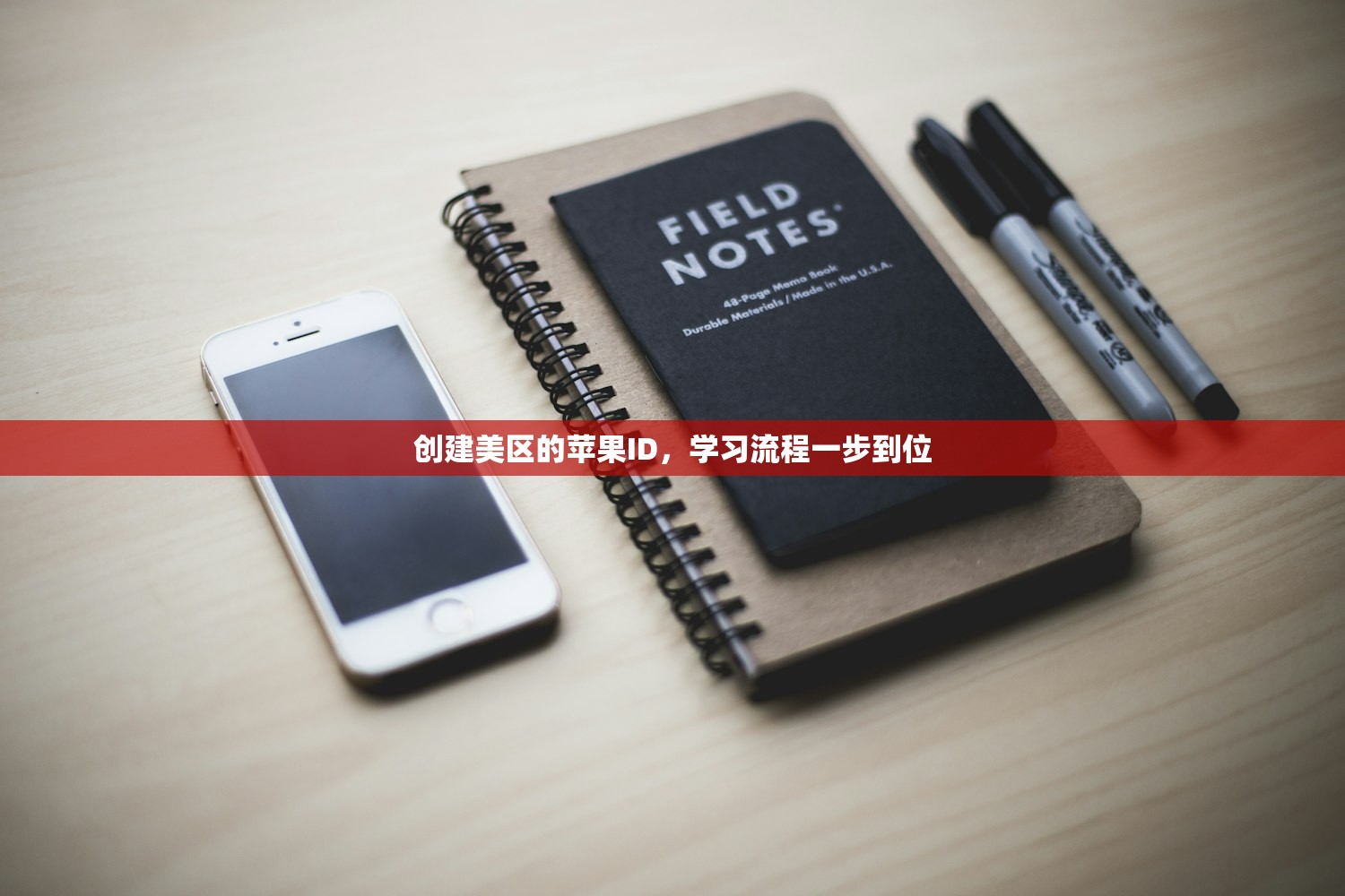 创建美区的苹果ID,学习流程一步到位