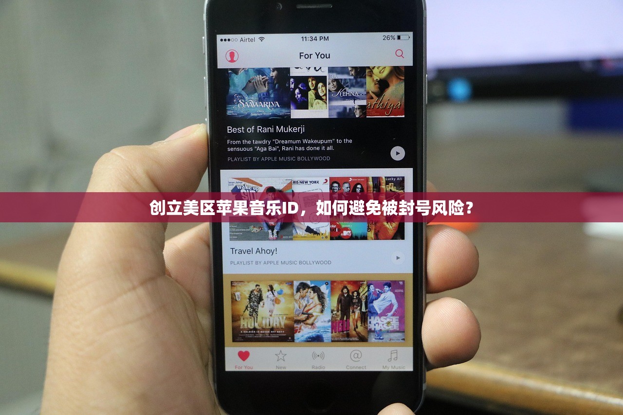 创立美区苹果音乐ID,如何避免被封号风险?