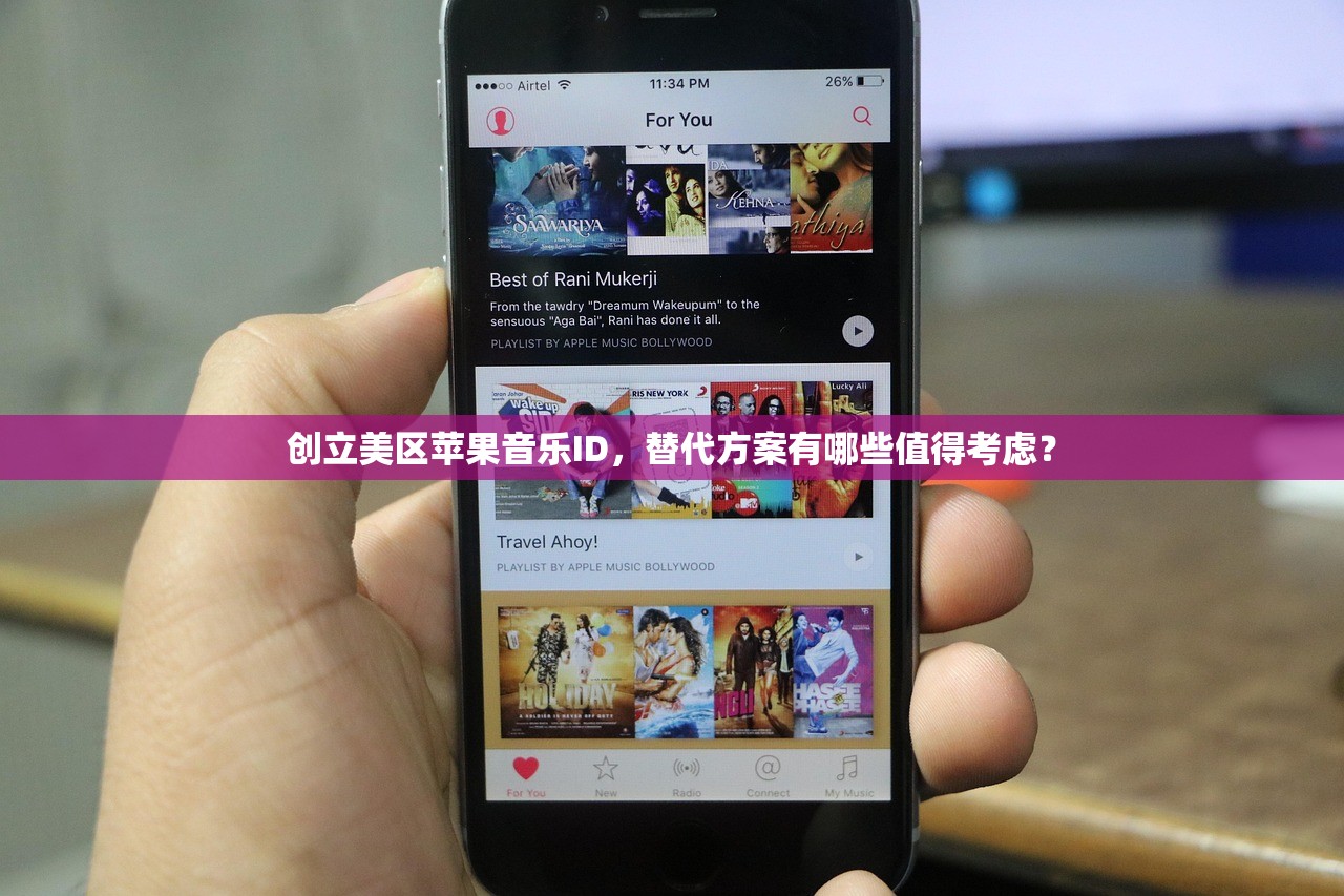 创立美区苹果音乐ID,替代方案有哪些值得考虑?