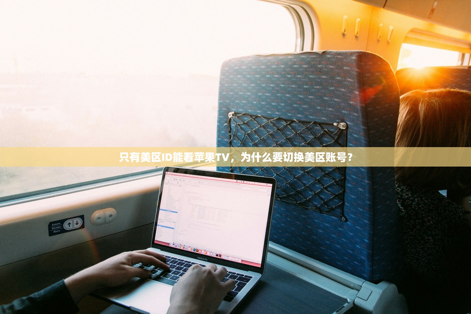 只有美区ID能看苹果TV，为什么要切换美区账号？