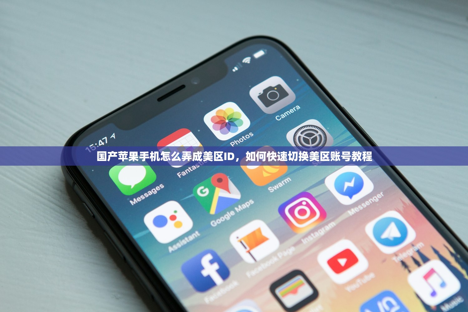 国产苹果手机怎么弄成美区ID,如何快速切换美区账号教程