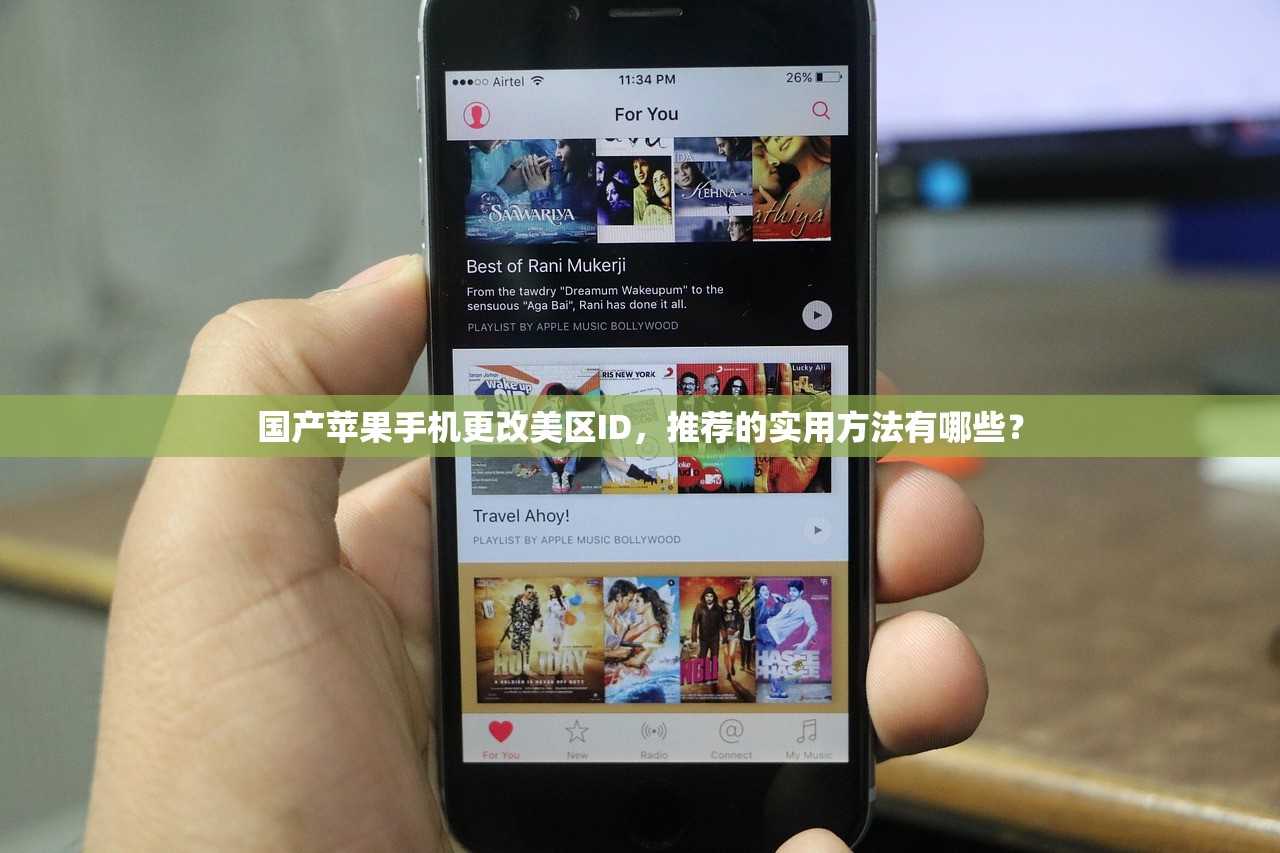 国产苹果手机更改美区ID,推荐的实用方法有哪些?