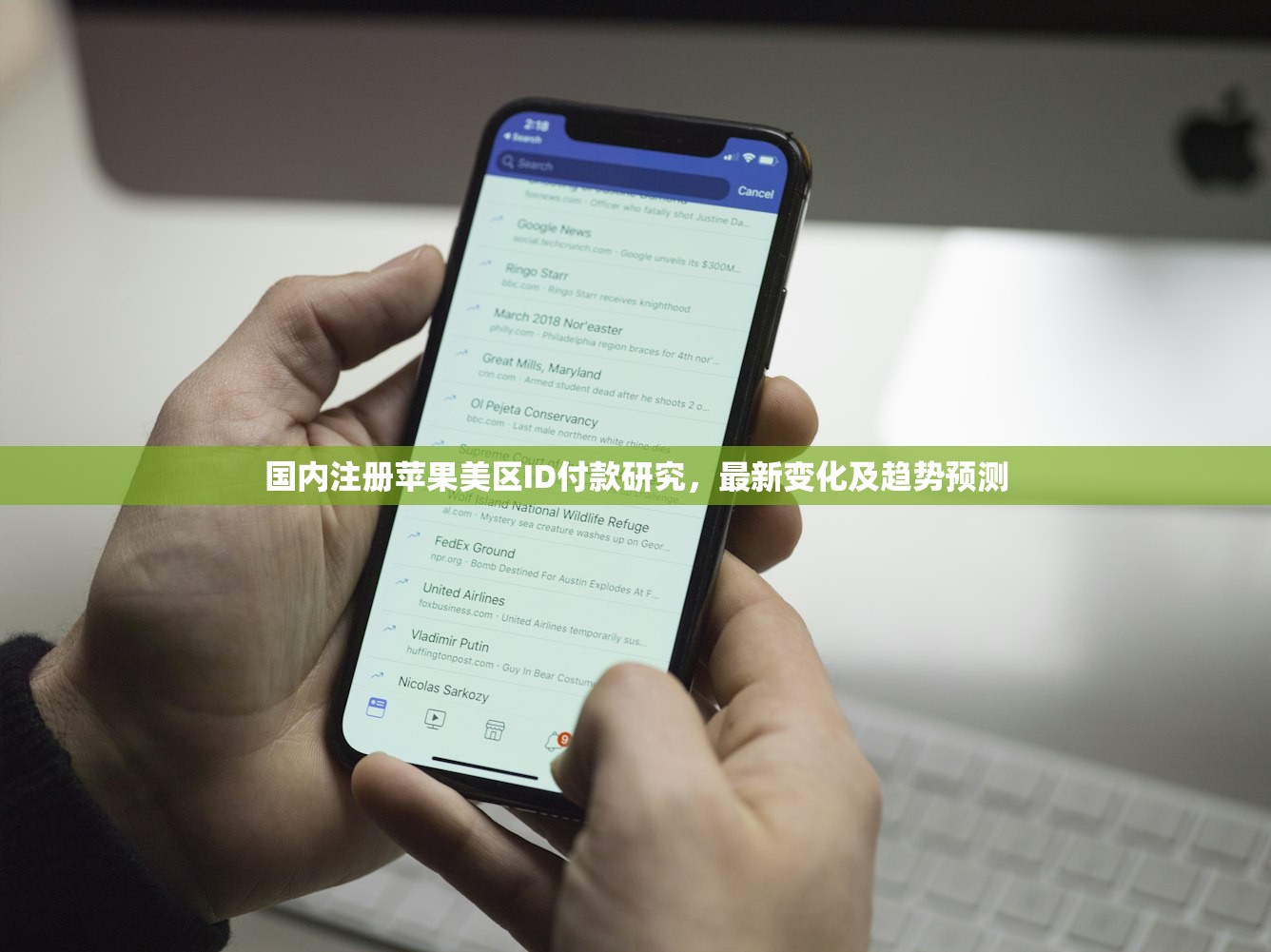 国内注册苹果美区ID付款研究，最新变化及趋势预测