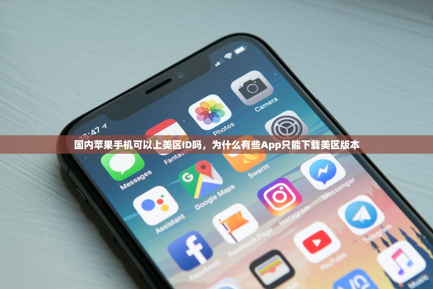 国内苹果手机可以上美区ID吗,为什么有些App只能下载美区版本