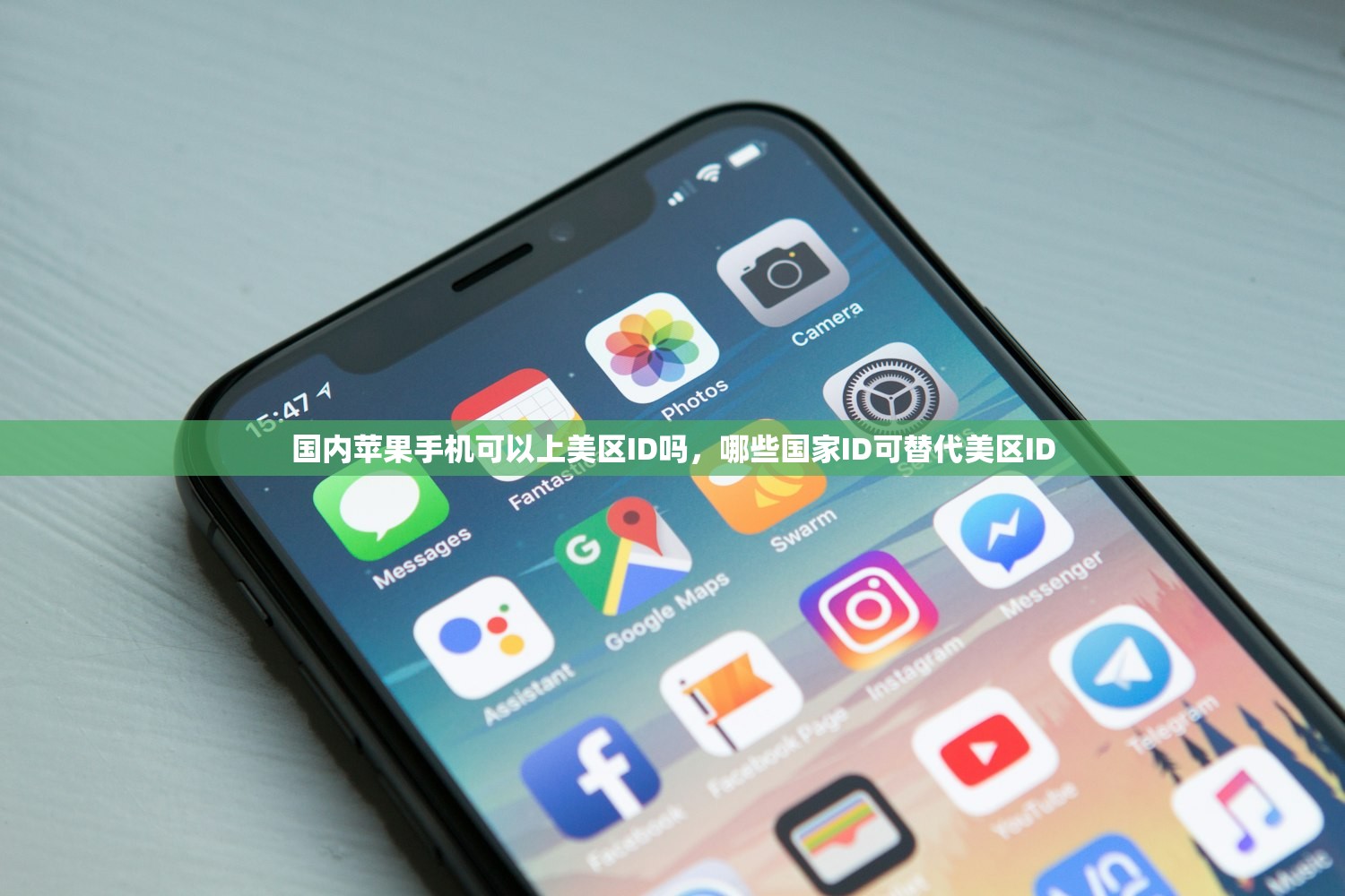 国内苹果手机可以上美区ID吗，哪些国家ID可替代美区ID