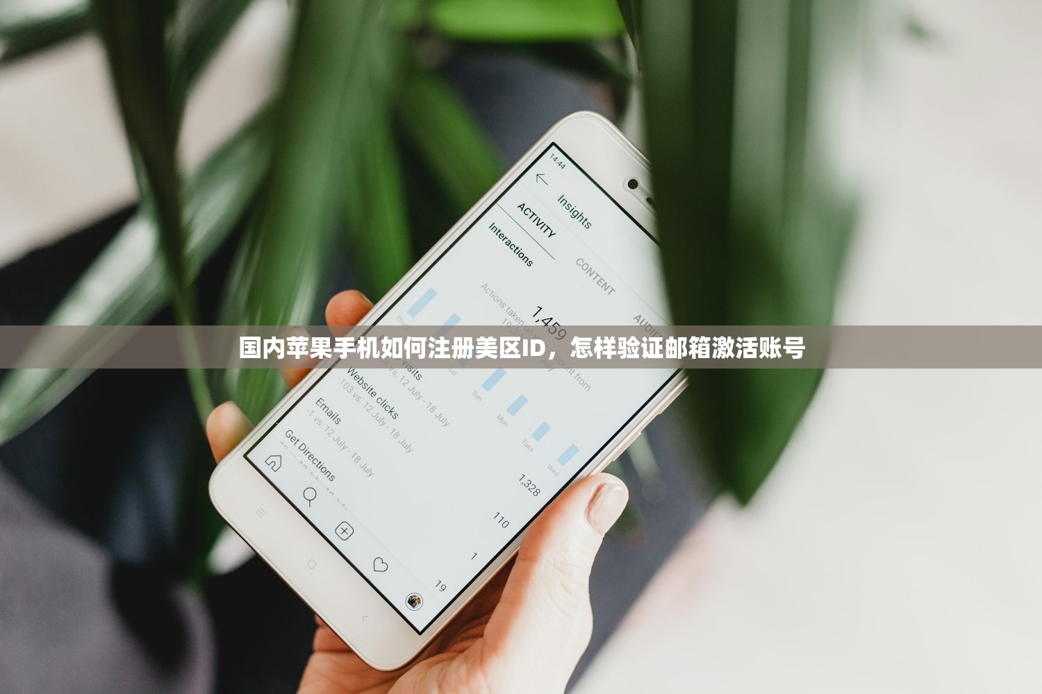 国内苹果手机如何注册美区ID,怎样验证邮箱激活账号
