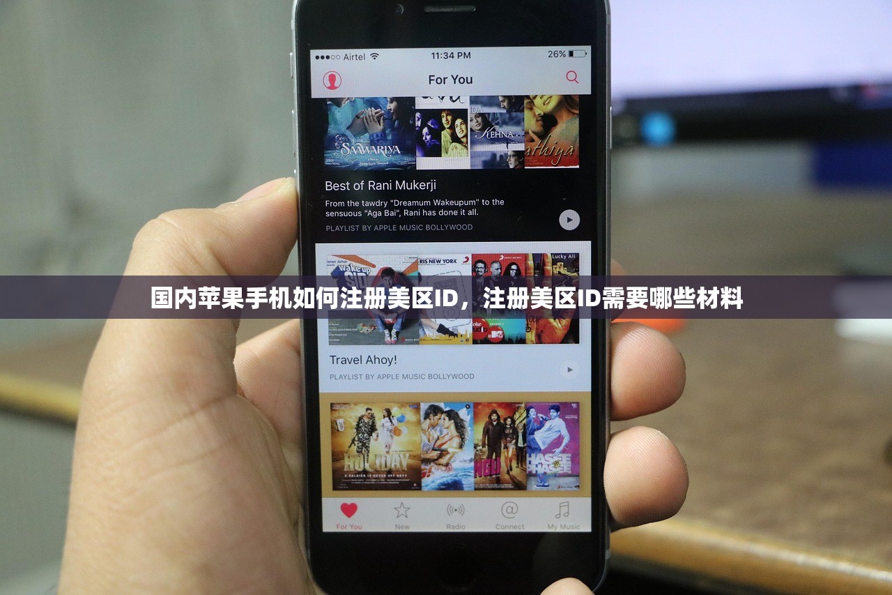 国内苹果手机如何注册美区ID，注册美区ID需要哪些材料