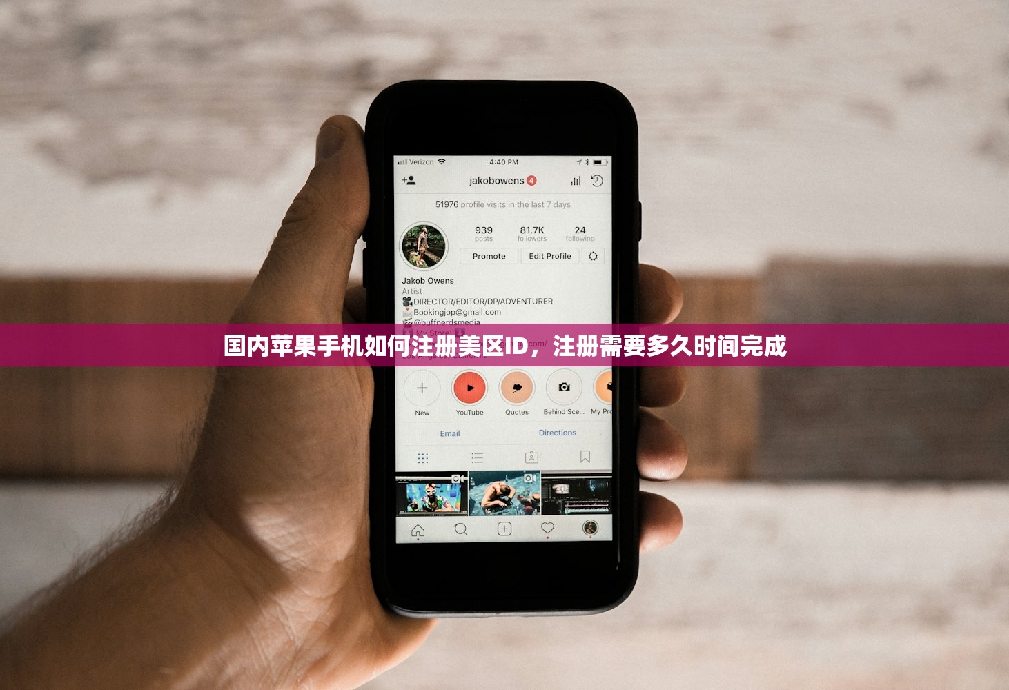 国内苹果手机如何注册美区ID,注册需要多久时间完成