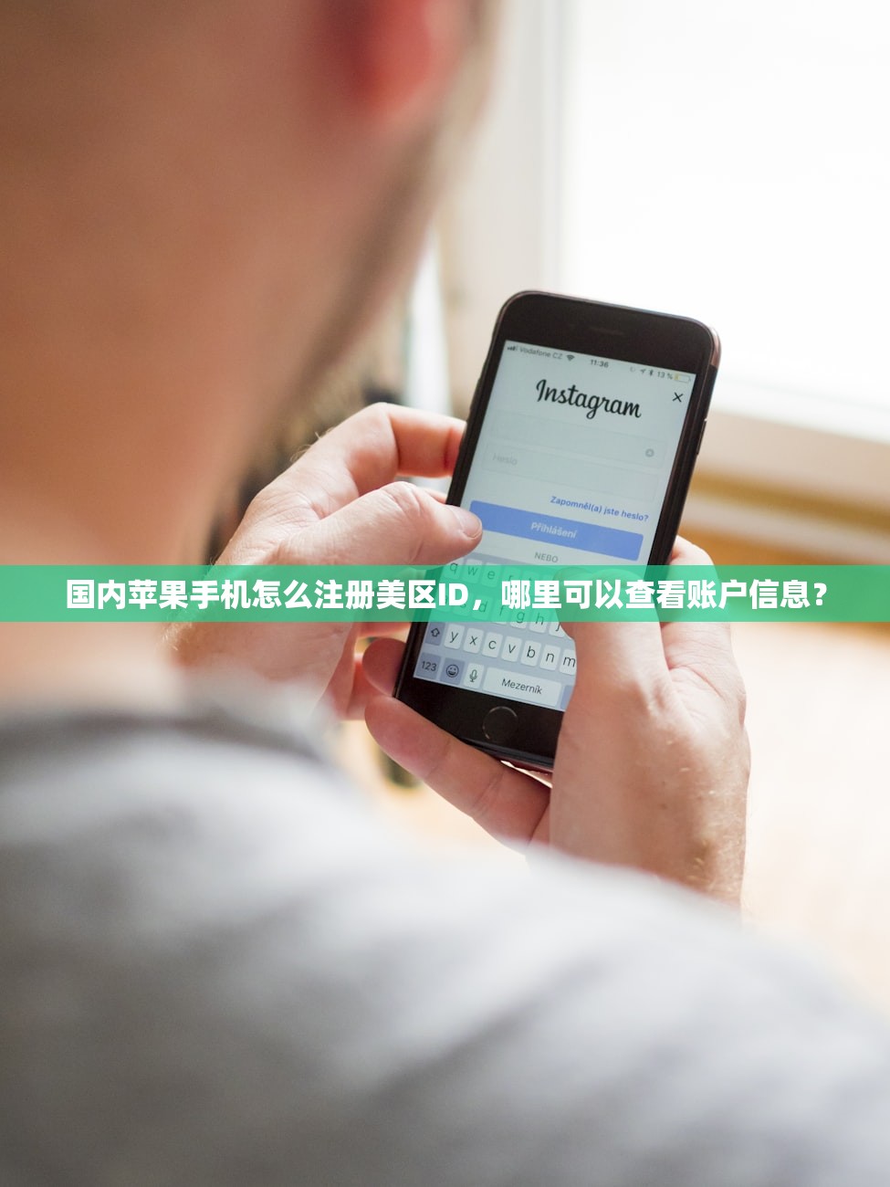 国内苹果手机怎么注册美区ID,哪里可以查看账户信息?