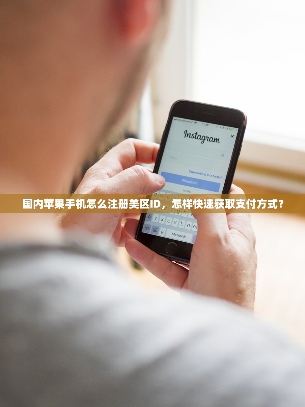 国内苹果手机怎么注册美区ID，怎样快速获取支付方式？