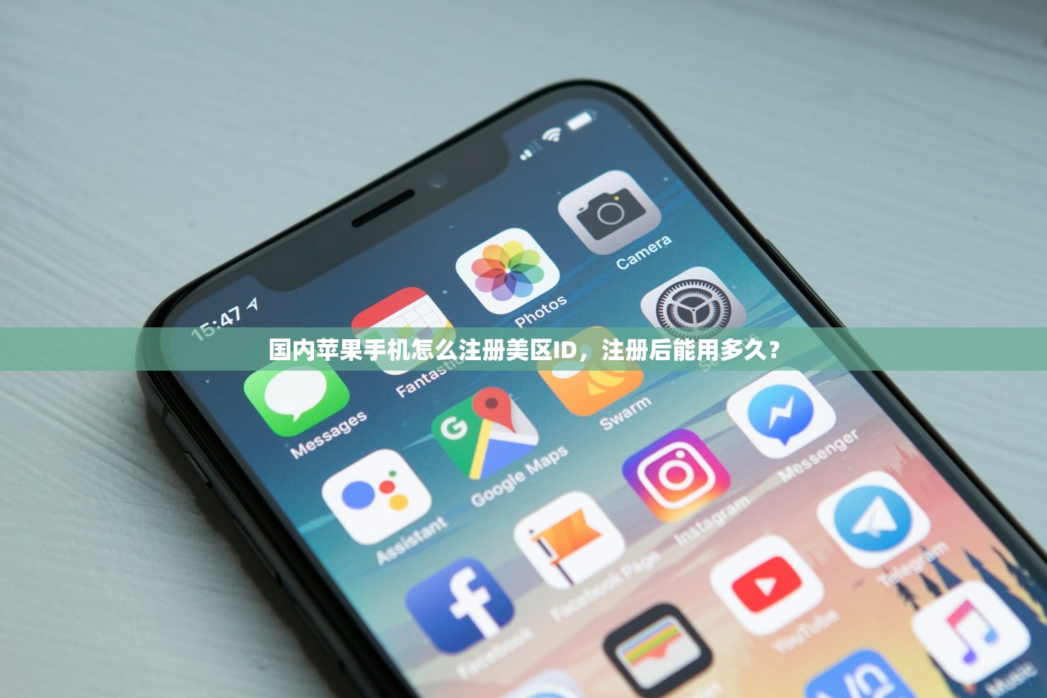 国内苹果手机怎么注册美区ID，注册后能用多久？