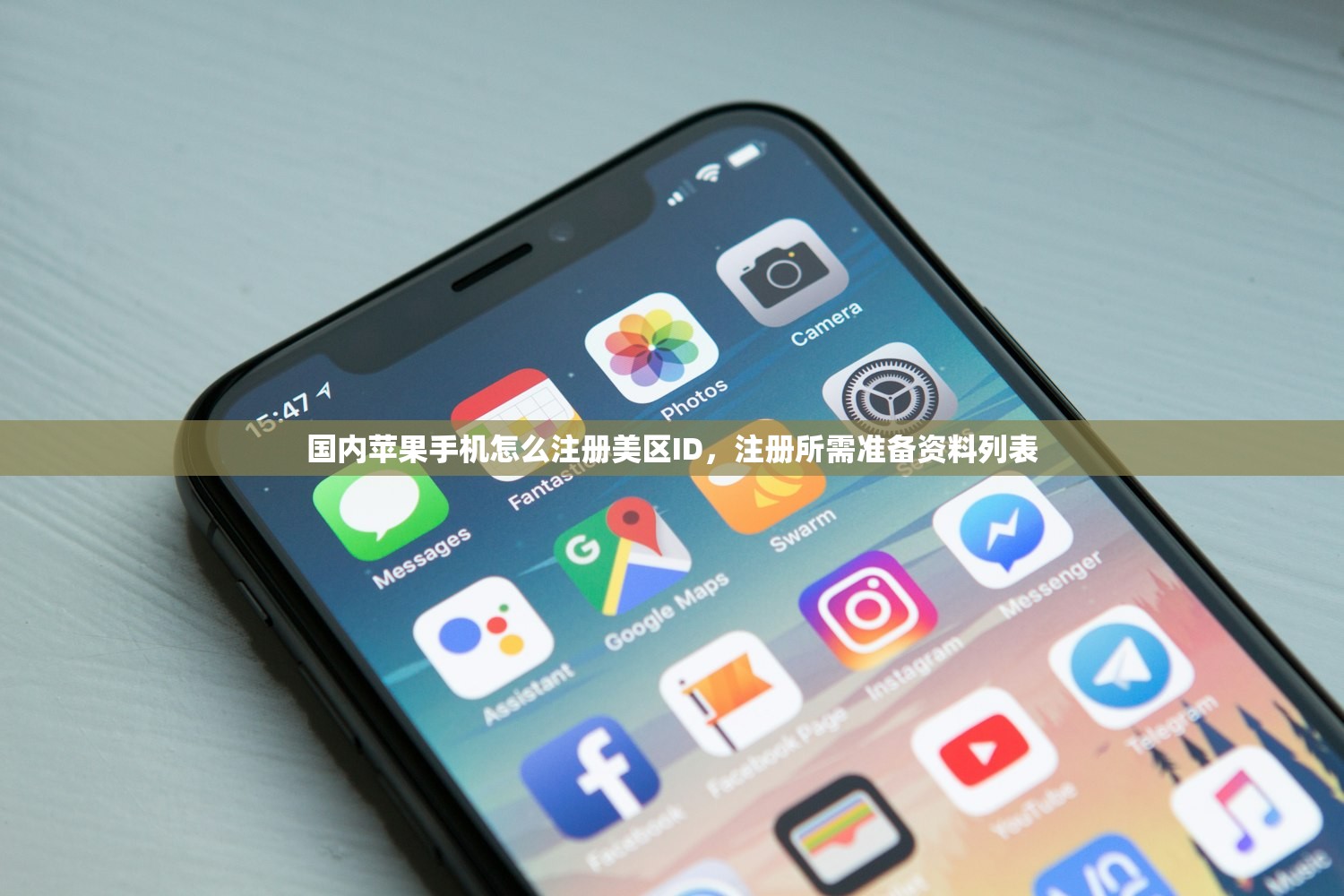 国内苹果手机怎么注册美区ID，注册所需准备资料列表