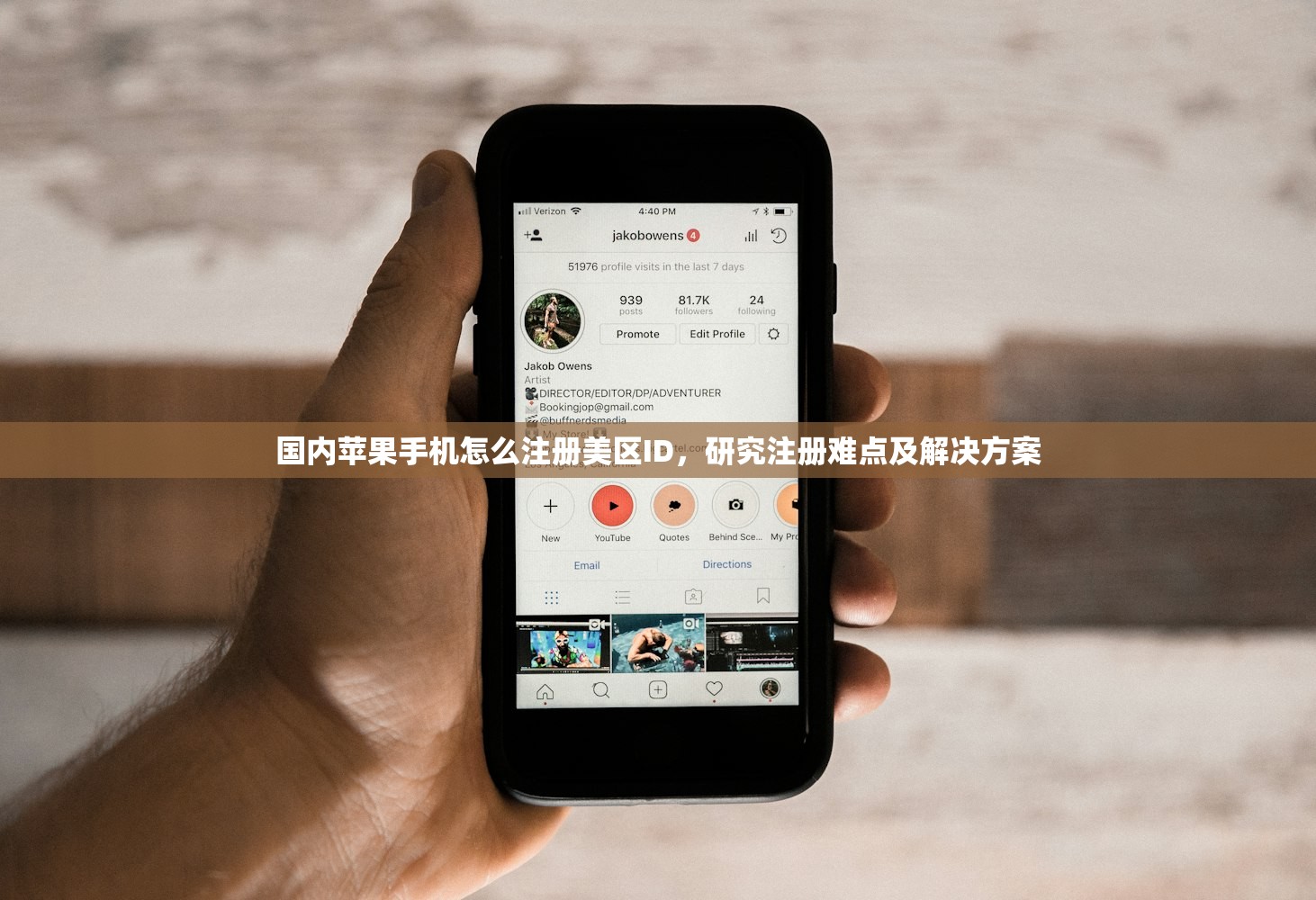 国内苹果手机怎么注册美区ID,研究注册难点及解决方案