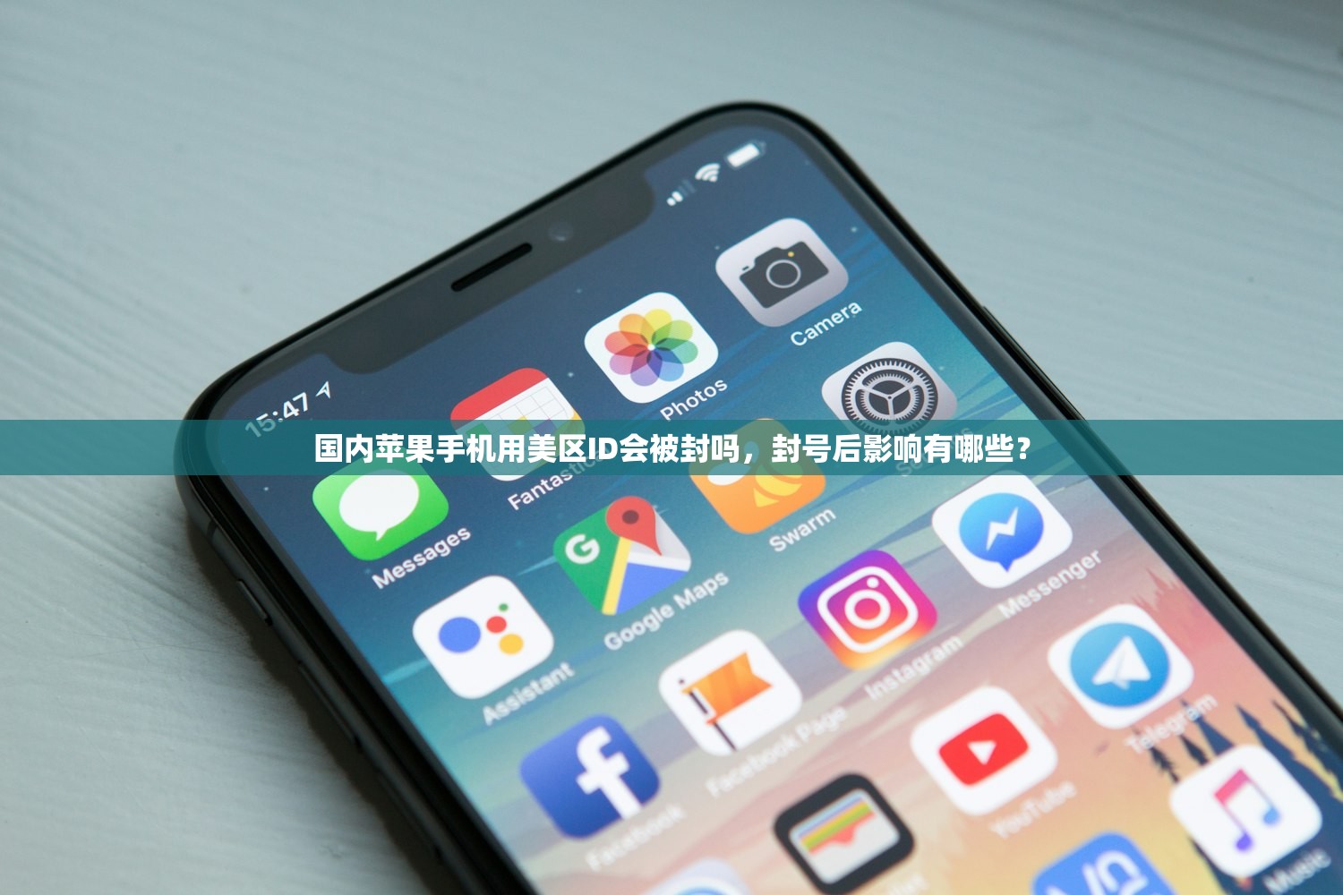 国内苹果手机用美区ID会被封吗，封号后影响有哪些？