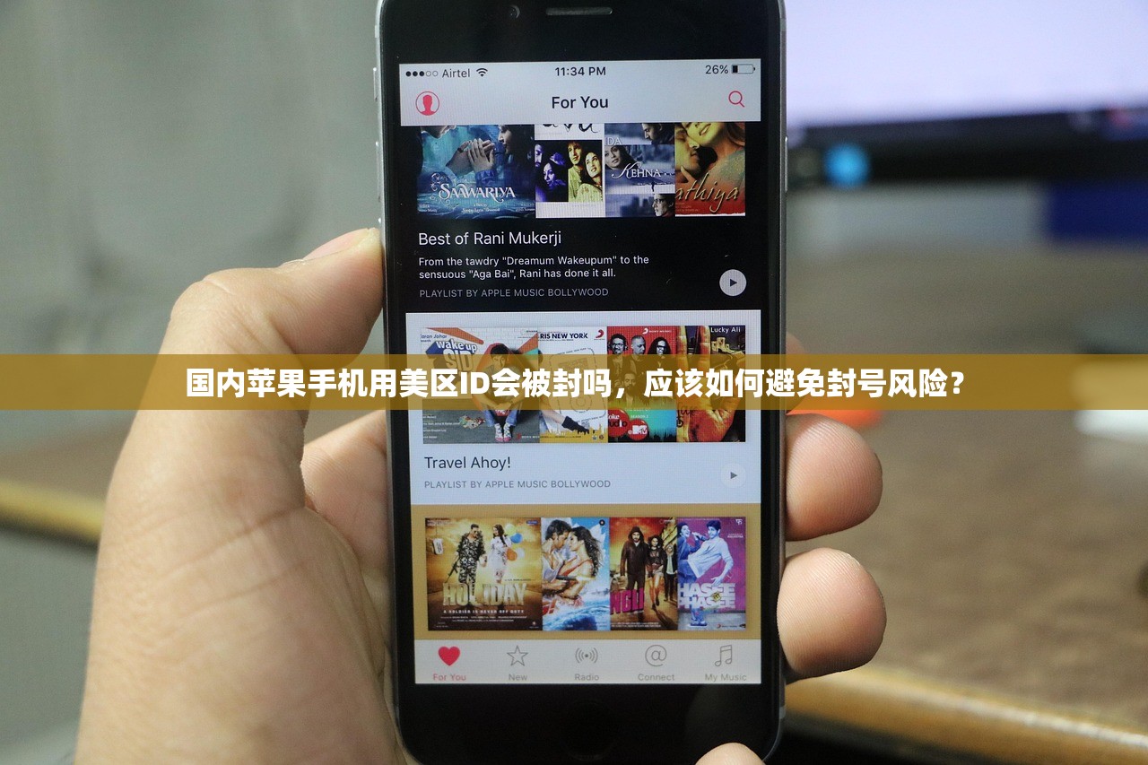 国内苹果手机用美区ID会被封吗,应该如何避免封号风险?
