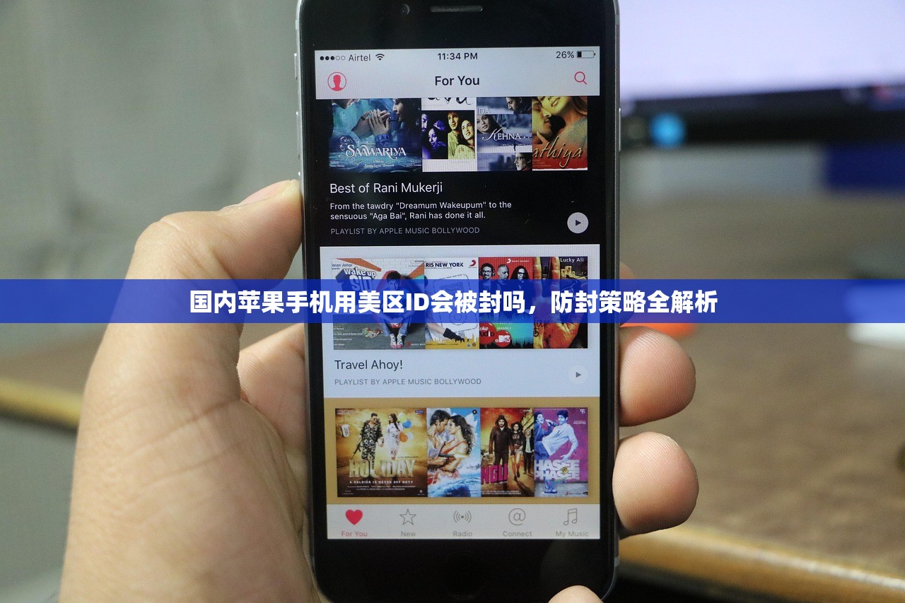 国内苹果手机用美区ID会被封吗，防封策略全解析