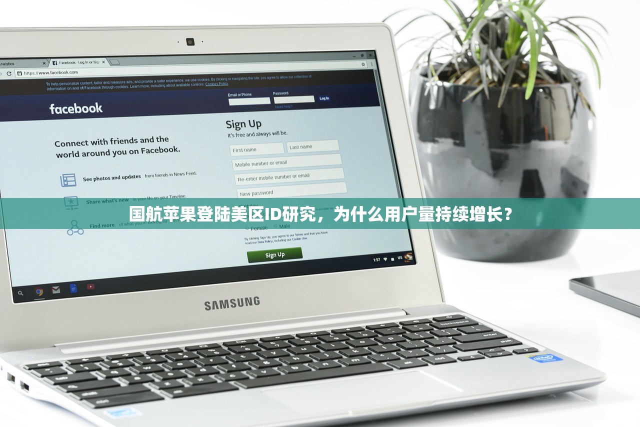 国航苹果登陆美区ID研究,为什么用户量持续增长?