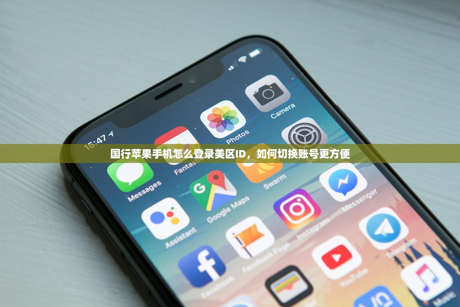 国行苹果手机怎么登录美区ID，如何切换账号更方便