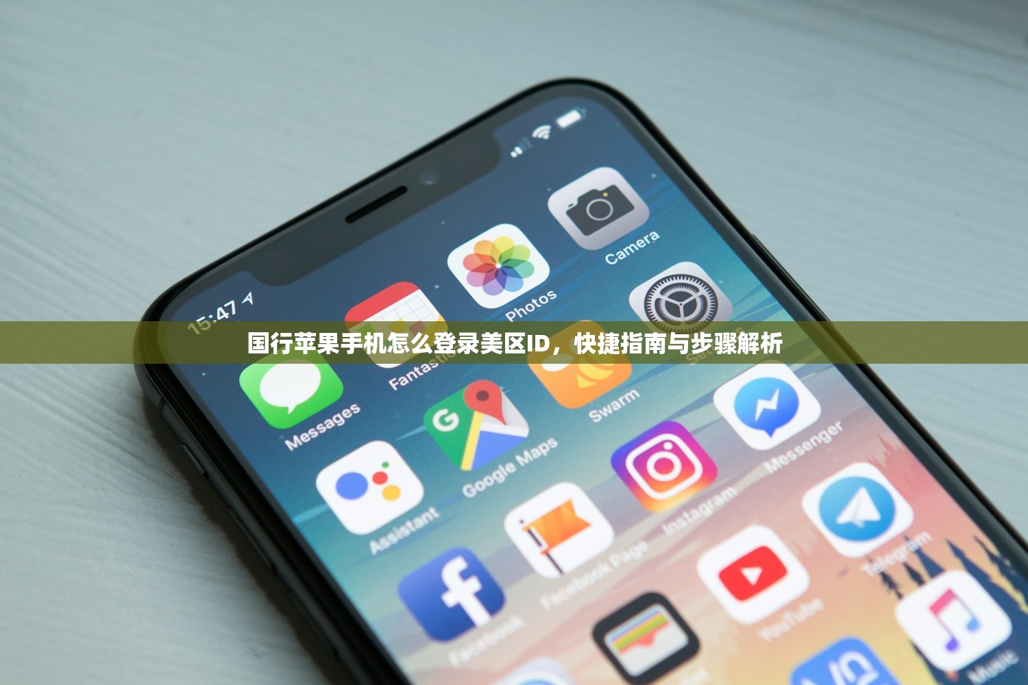 国行苹果手机怎么登录美区ID，快捷指南与步骤解析