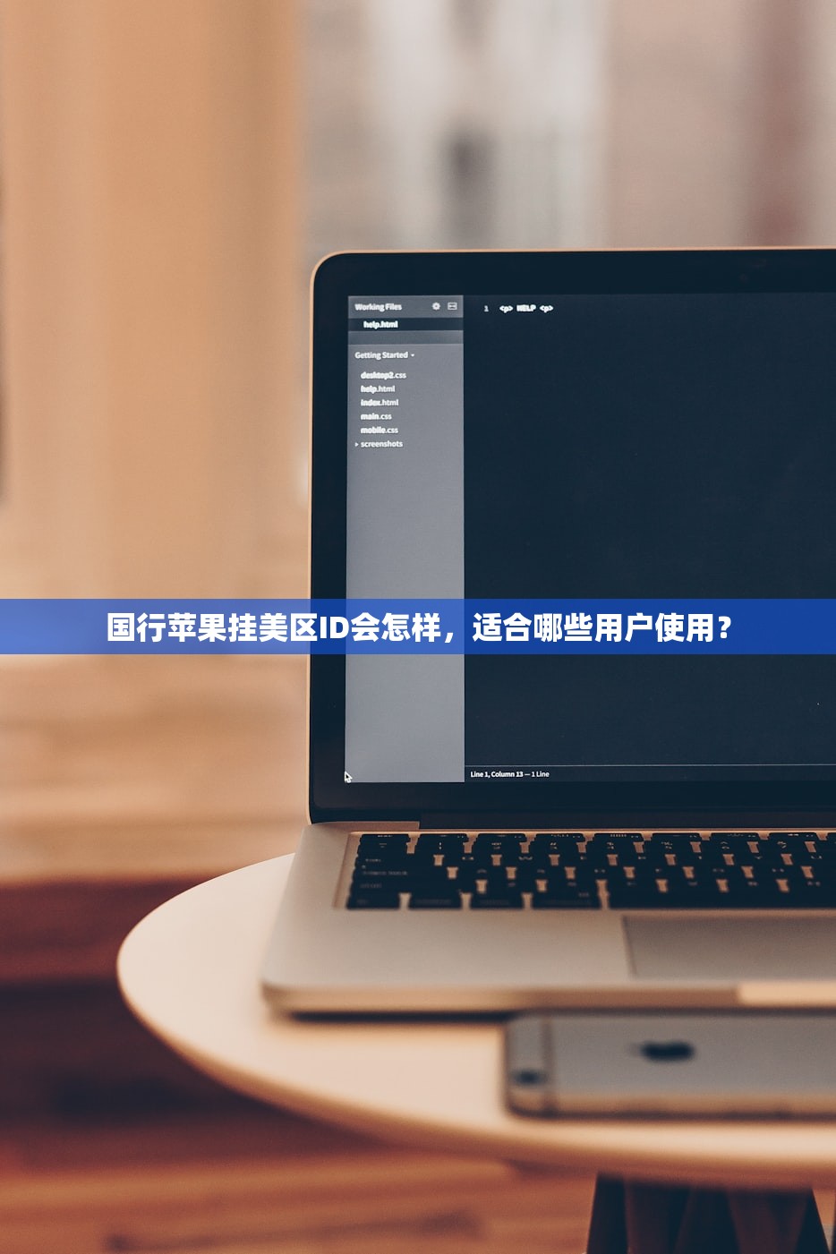 国行苹果挂美区ID会怎样,适合哪些用户使用?