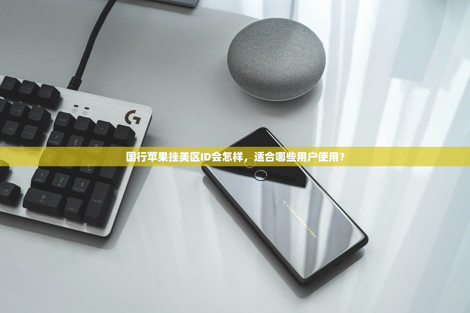 国行苹果挂美区ID会怎样,适合哪些用户使用?