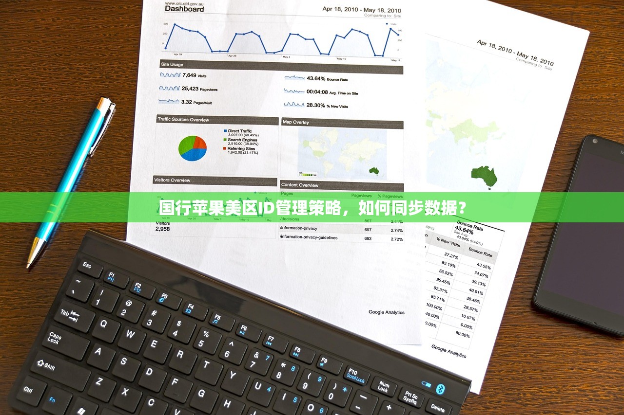 国行苹果美区ID管理策略，如何同步数据？