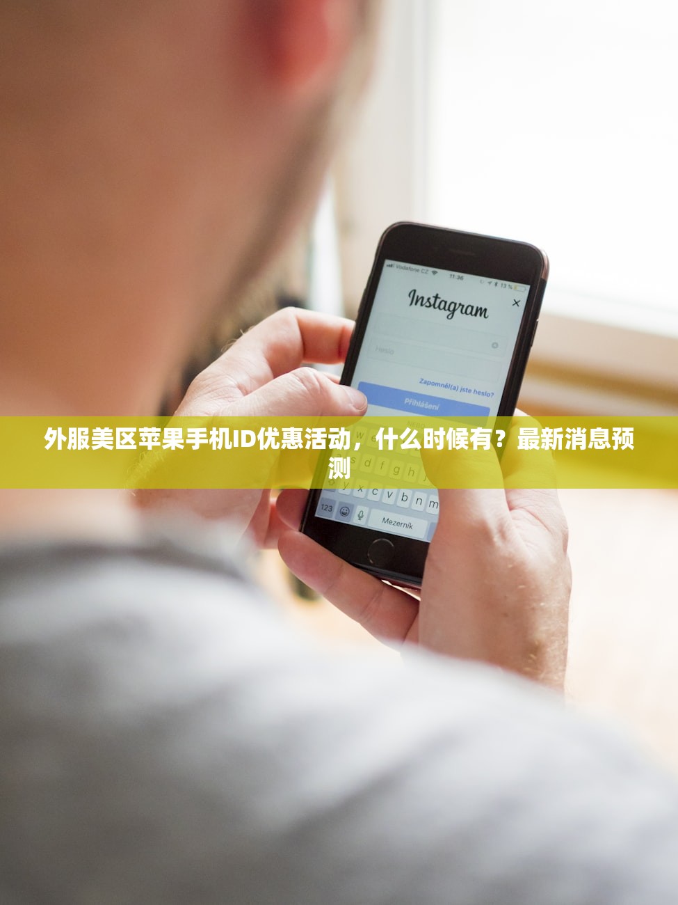 外服美区苹果手机ID优惠活动,什么时候有?最新消息预测