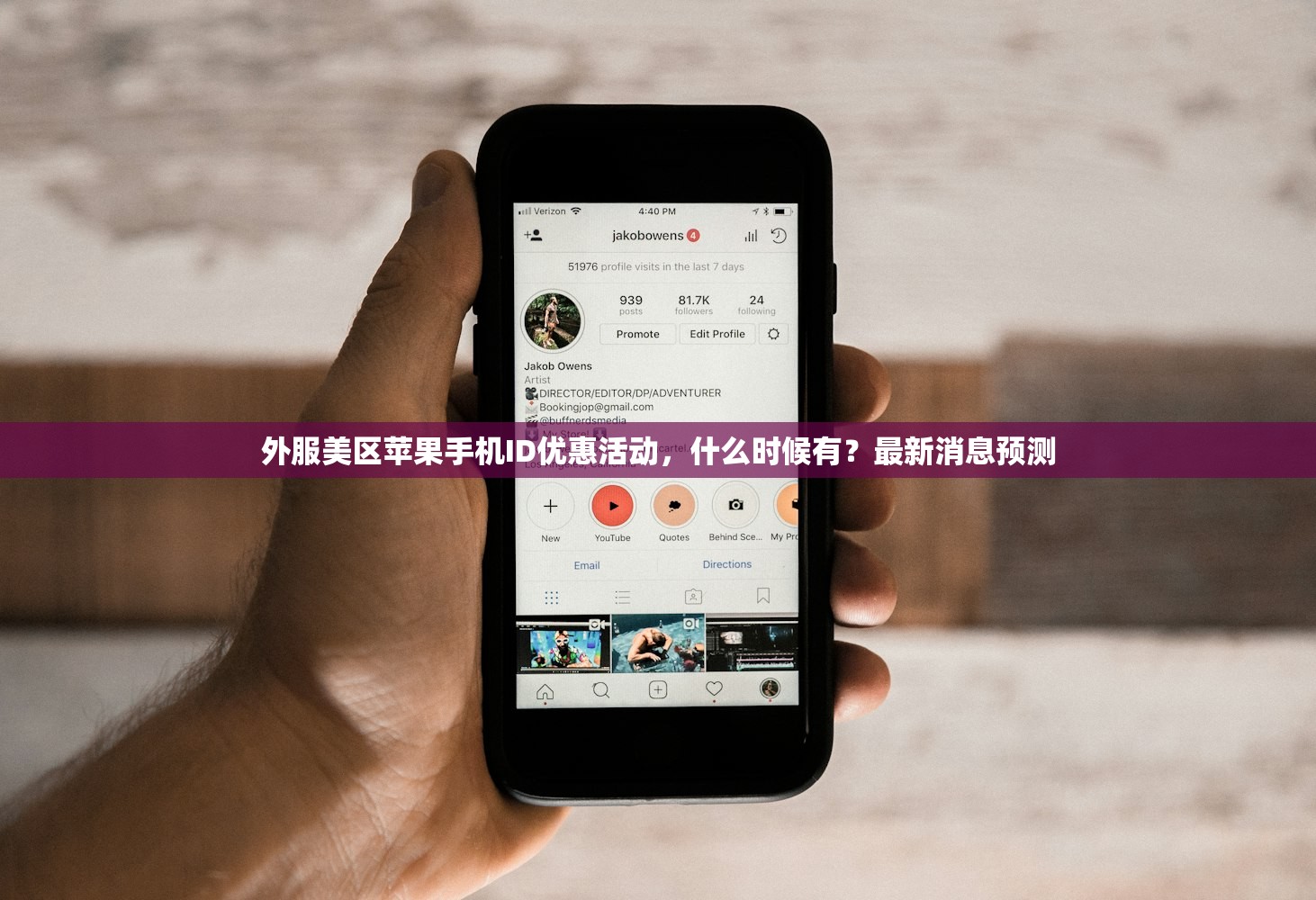 外服美区苹果手机ID优惠活动,什么时候有?最新消息预测