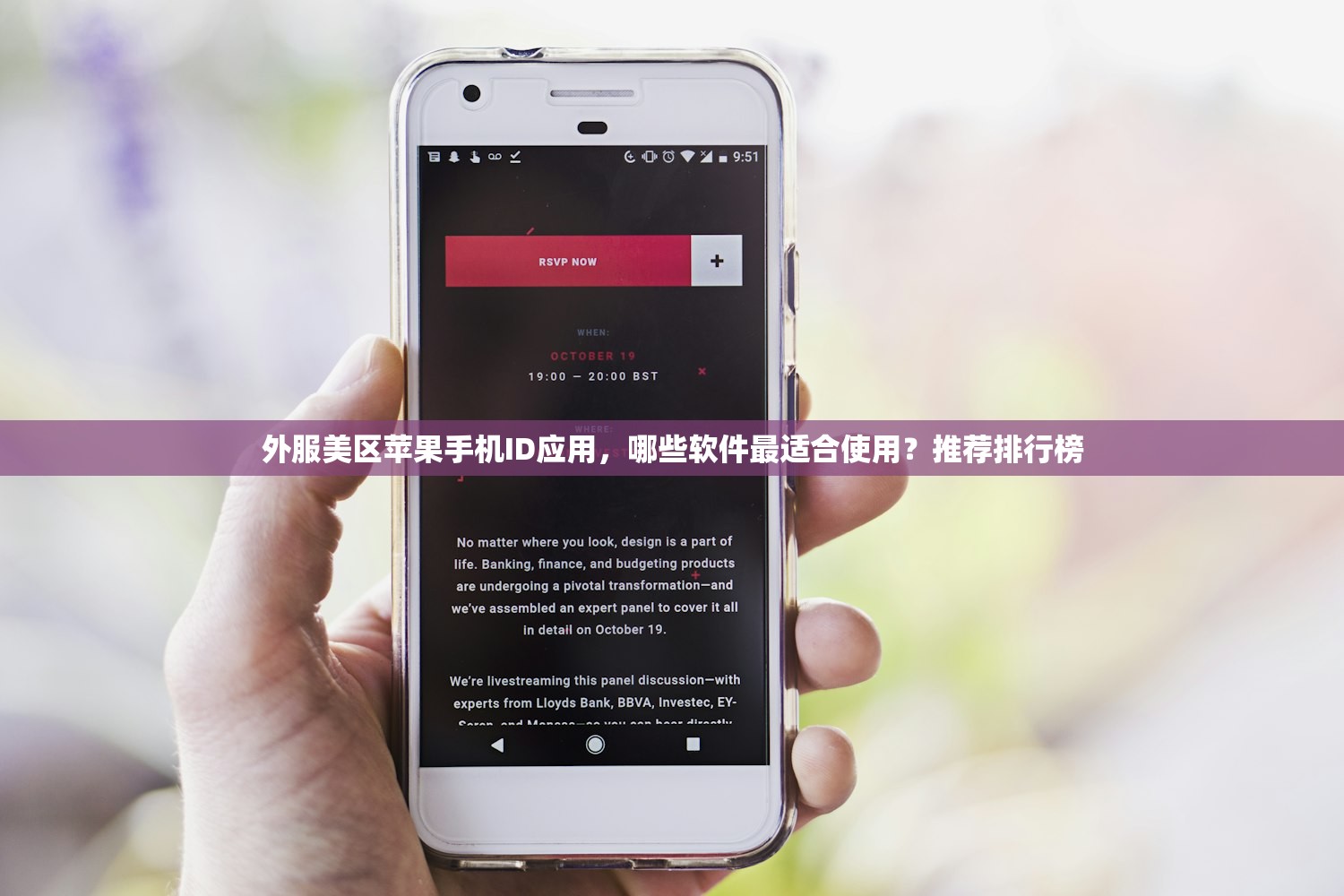 外服美区苹果手机ID应用,哪些软件最适合使用?推荐排行榜