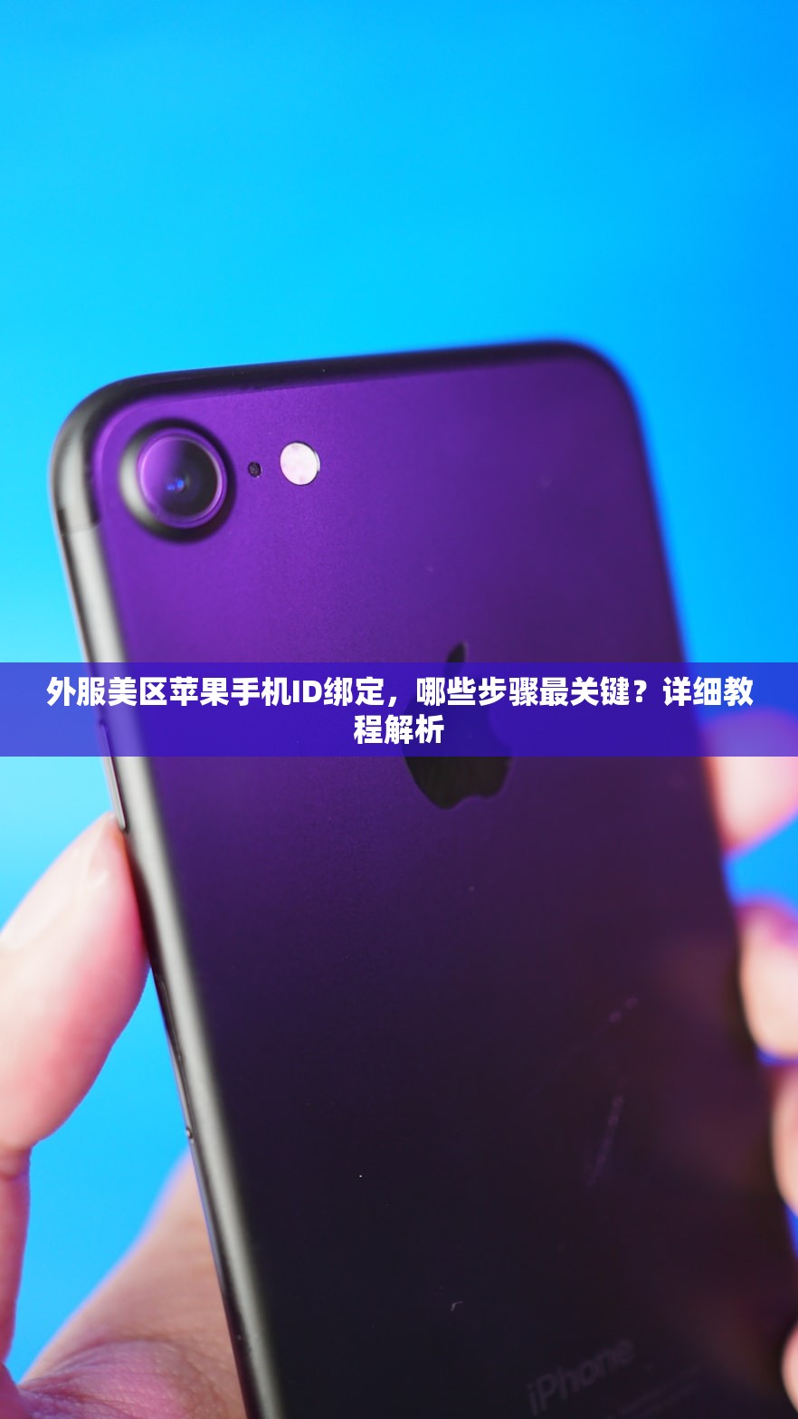 多久可以更换一次美区苹果ID,限制详解解析