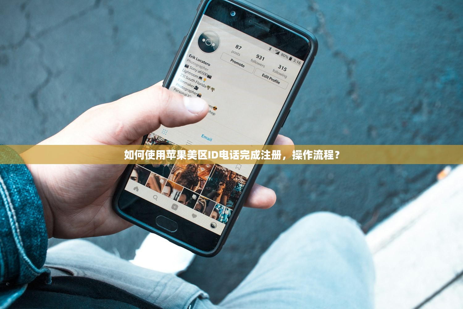 如何使用苹果美区ID电话完成注册，操作流程？