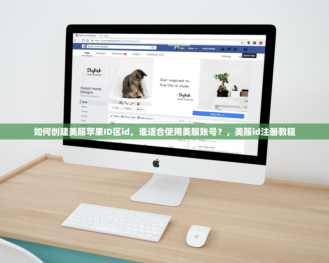 如何创建美服苹果ID区id，谁适合使用美服账号？，美服id注册教程