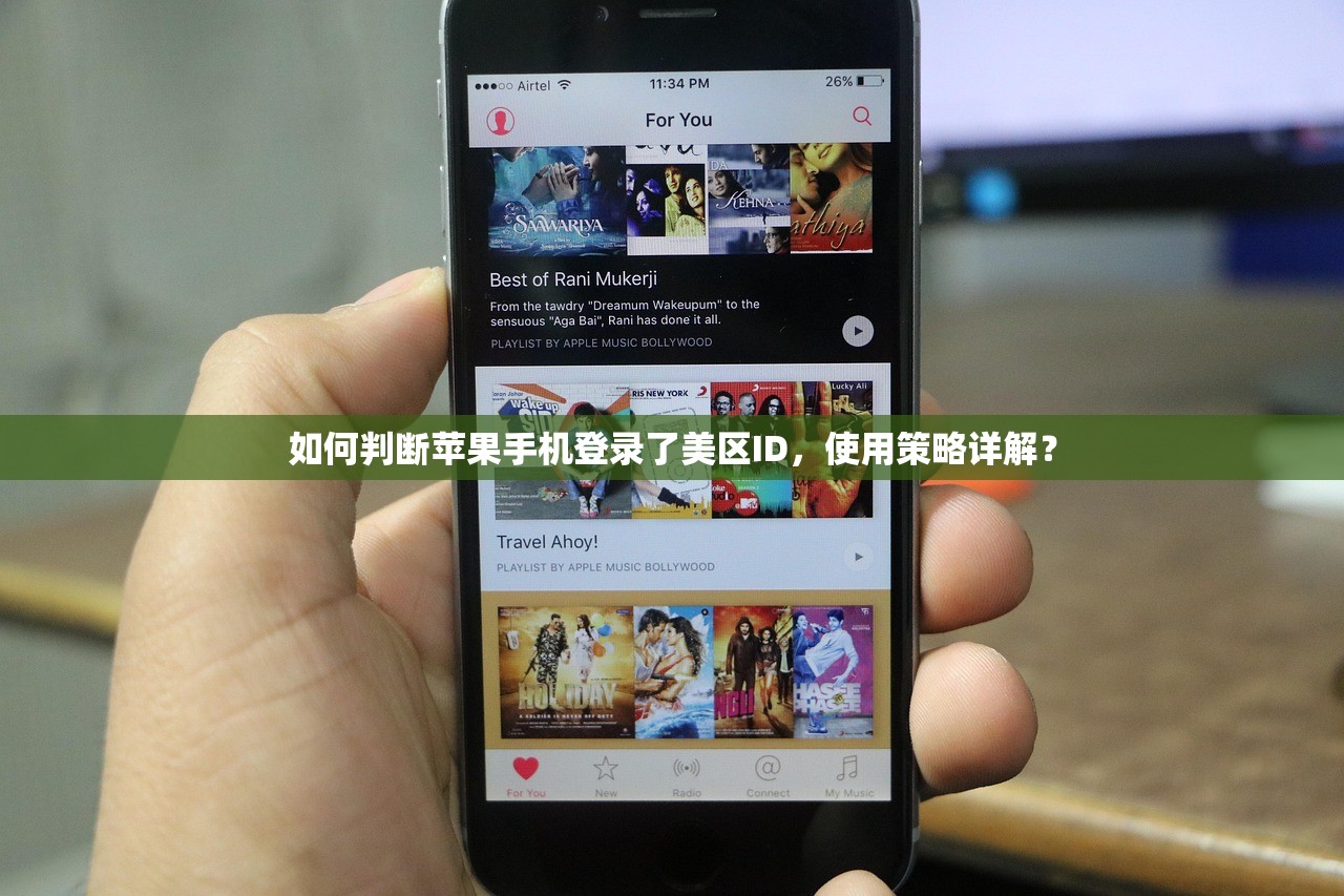 如何判断苹果手机登录了美区ID，使用策略详解？