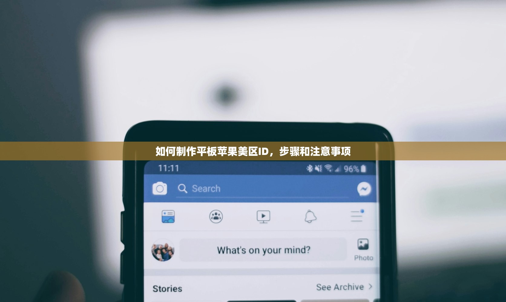 如何制作平板苹果美区ID，步骤和注意事项