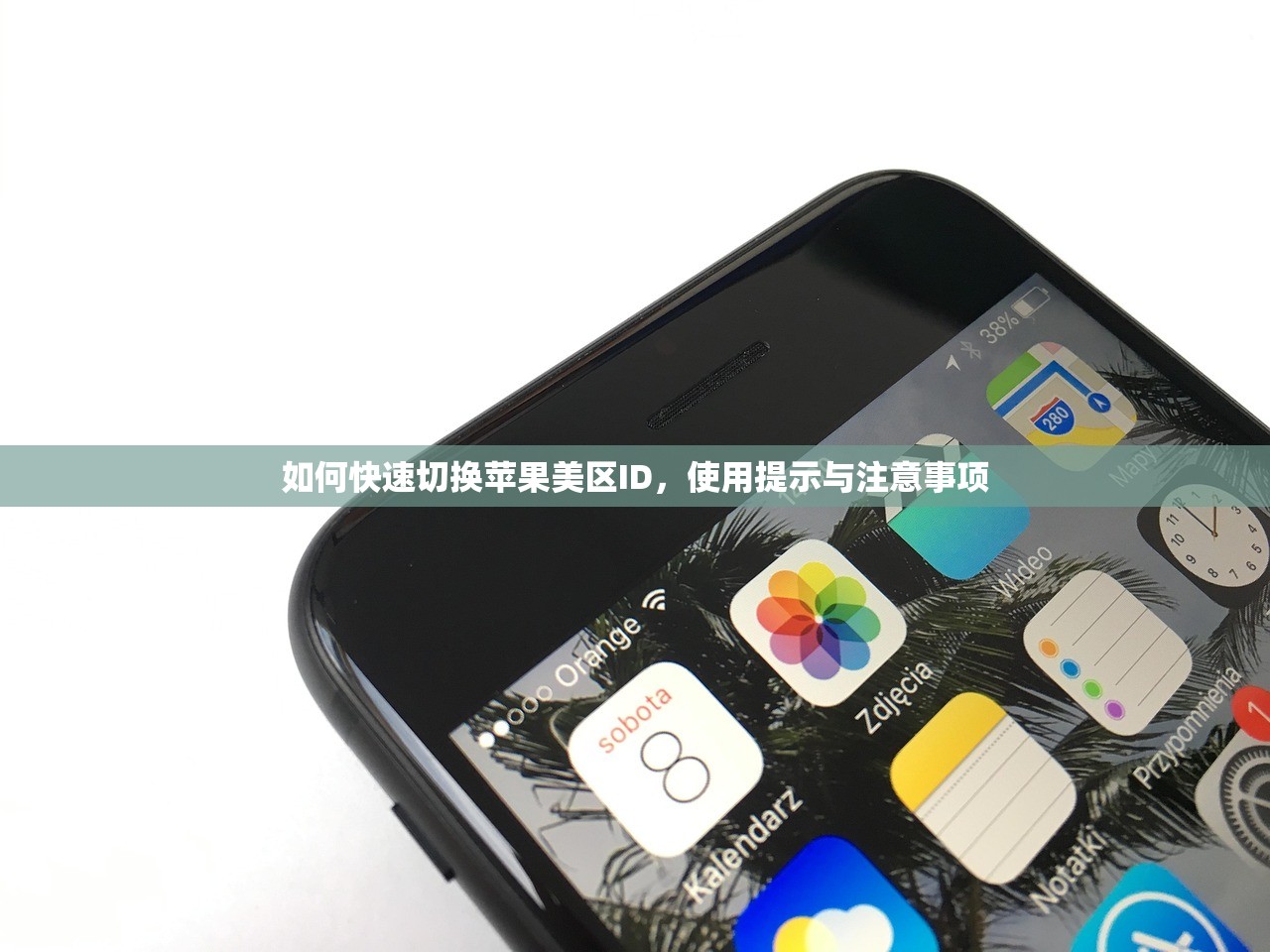 如何快速切换苹果美区ID，使用提示与注意事项